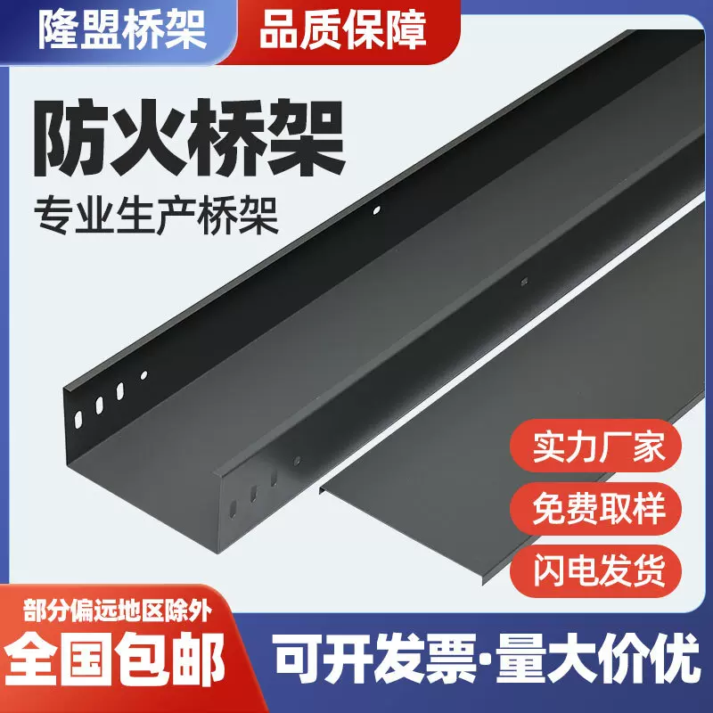 桥架厂家托盘梯式喷塑阻燃耐火桥架加工槽式防火电缆桥架