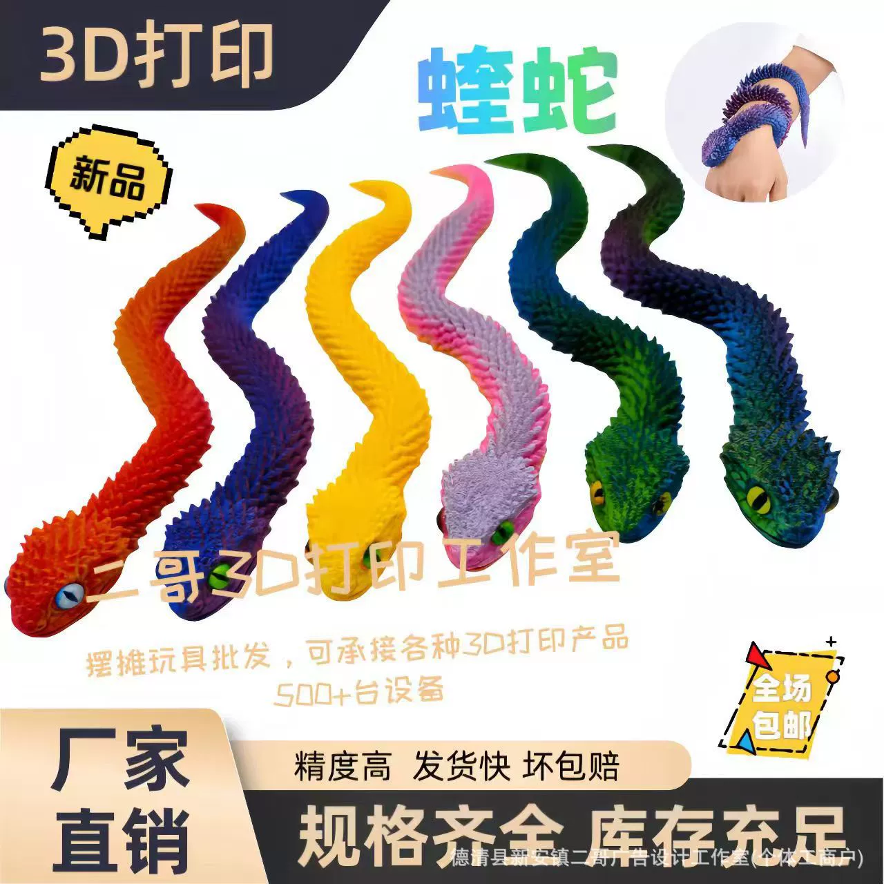 3d Print Viper трансграничные горячие продажи ремесел украшения подарочная сеть Red Creative ручной работы