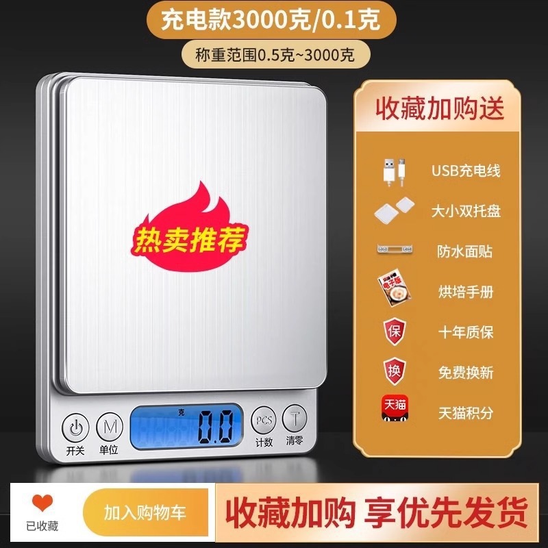 인기 추천? 충전 모델 3kg/0.1g에는 더블 트레이 + 충전 케이블 + 방수 스티커가 함께 제공됩니다.