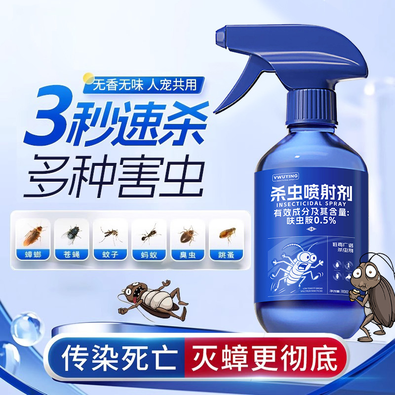 Insecticide Spray Household Indoor Non-Toxic Sewer Cockroach Killer Flea Mosquito Fly Flea Medicine