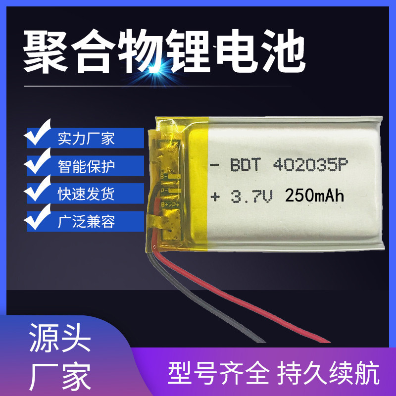 Polymer Lithium Battery 4020353.7V250Mah Rechargeable Lithium Battery Pack for Reading Pen and Bluetooth Bracelet