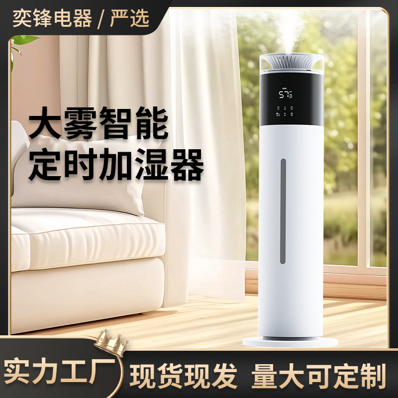 落地智能加湿器8L家用静音大容量喷雾加湿器办公室跨境专供雾化器