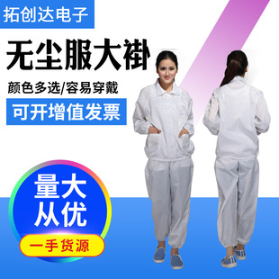 Anti-static dust-free clean clothing dust-free workshop workshop work clothes clean work dust-free clothing work clothes wholesale