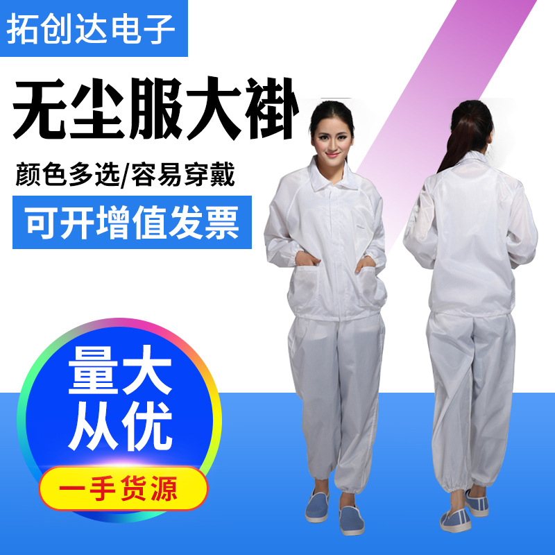 防静电无尘洁净服无尘车间车间工作服洁净工作无尘服工衣批发