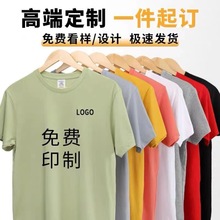 定制t恤纯棉diy班服文化广告衫工作服定做印字logo速干衣短袖批发