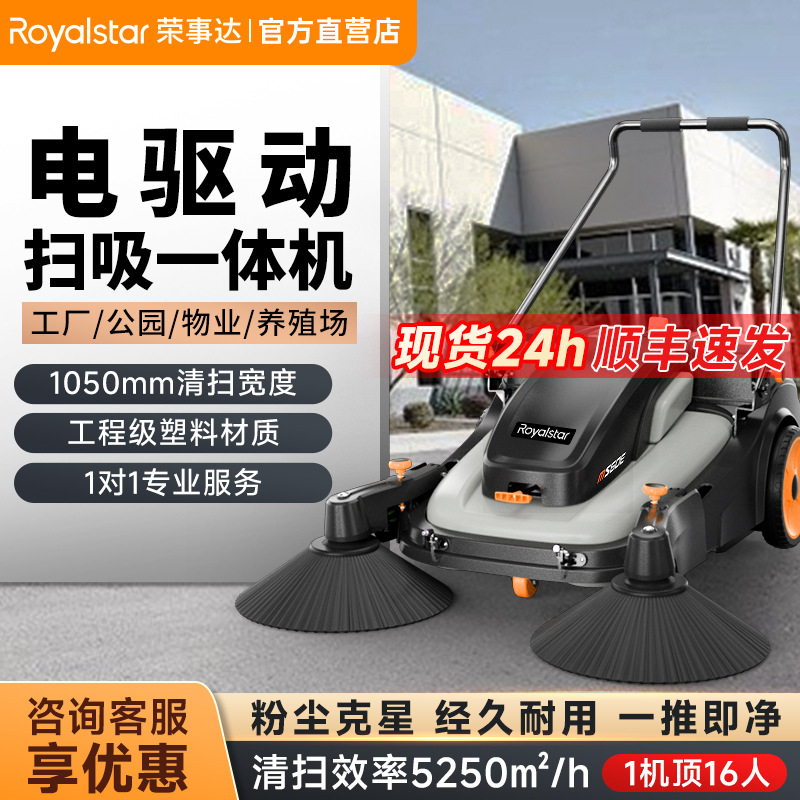 荣事达工业电动手推式扫地机工厂工业车间用养殖场物业道路清扫车