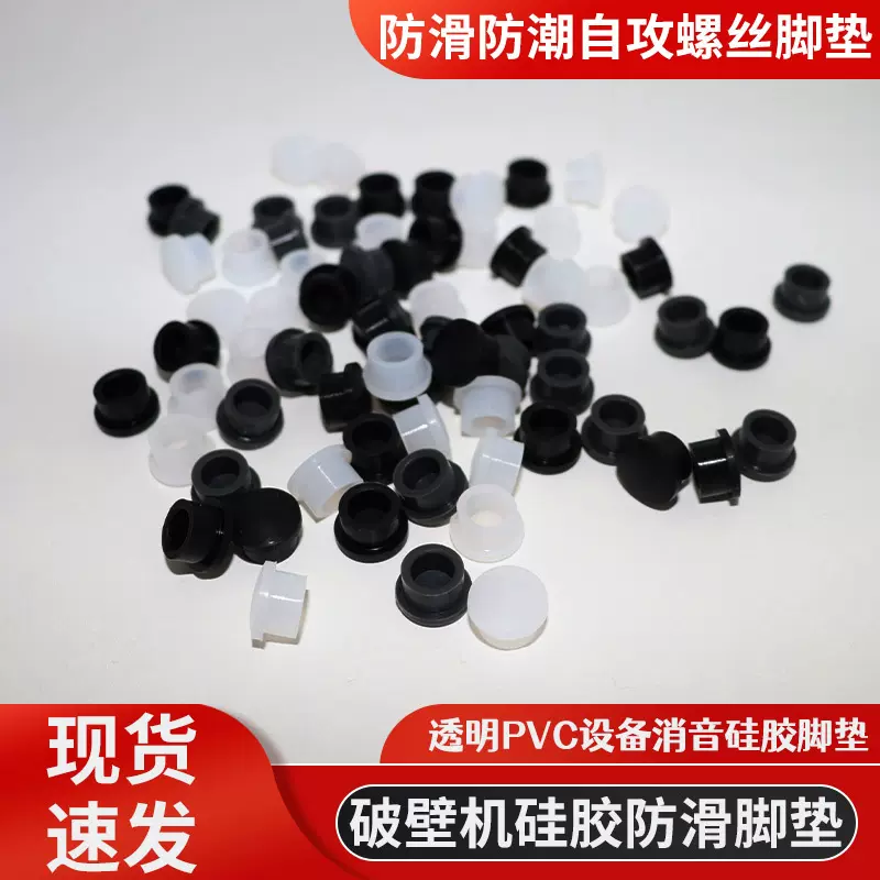 跨境厨房破壁机脚垫防滑减震硅胶垫家电设备防震脚垫耐高温防油污