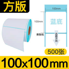 三防热敏标签纸100x100x500张跨境电商面单打印纸 不干胶条码标签