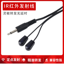 红外发射线IR发射棒一体化遥控信号延长器智能家居3米940厂家直销