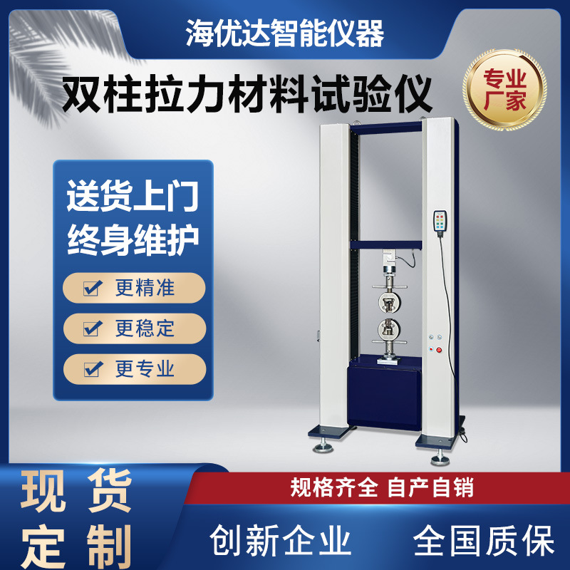 电源线拉伸试验机双柱拉力材料试验仪瓶子薄膜橡胶导线端子拉力仪