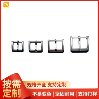 不锈钢皮带头扣单针织带金属扣支持定制服饰箱包皮具五金扣皮带扣