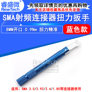 Ruisheng Micro Sma Torque Wrench Sma/3.5/2.92 Rf Connector Torque Wrench 8mm 0.9N.M