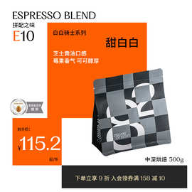 八平方甜白白意式浓缩拼配美式拿铁咖啡豆可代磨咖啡粉500g
