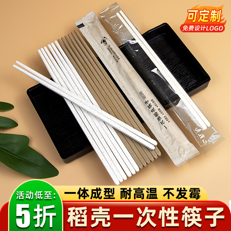 Rice Husk Disposable Chopsticks, High-End Food-Grade Household Independent Packaging, Convenient and Hygienic Fast Food Takeaway, Commercial Wholesale