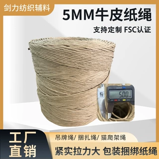 定制 5mm牛皮纸绳多色可选猫爬架猫抓垫材料椅子家具手工编织绳