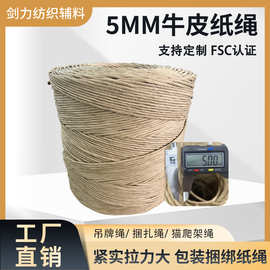 定制 5mm牛皮纸绳多色可选猫爬架猫抓垫材料椅子家具手工编织绳