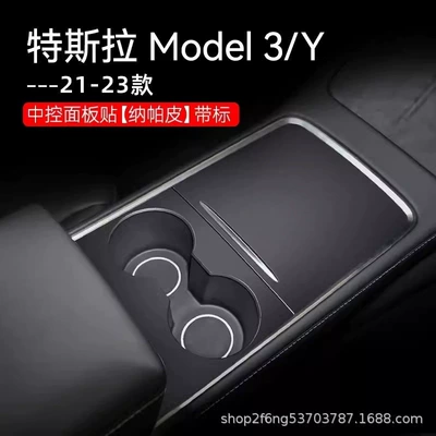 Car interior film Leather Car Accessories - tesla-model3y-center-control-panel-nappa-leather-with-label