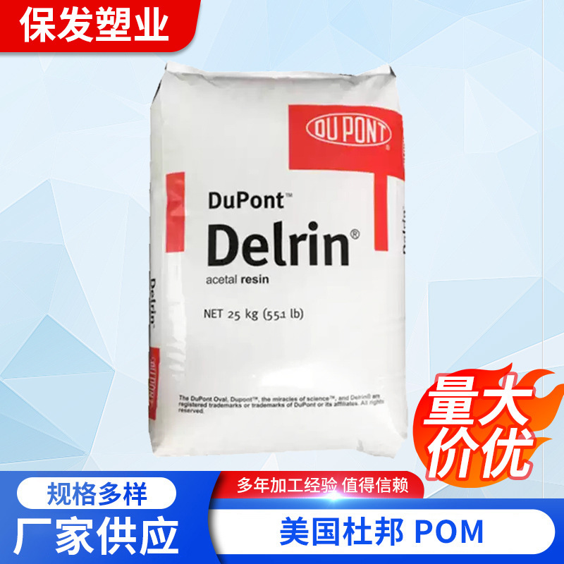 Pom Granules, High-Strength and Wear-Resistant, 500P Gear Automotive Component Applications, Polyformaldehyde Injection Grade, American Dupont Pom Pom Granules, High-Strength and Wear-Resistant, 500P Gear Automotive Component Applications, Polyformaldehyde Injection Grade, American Dupont Pom