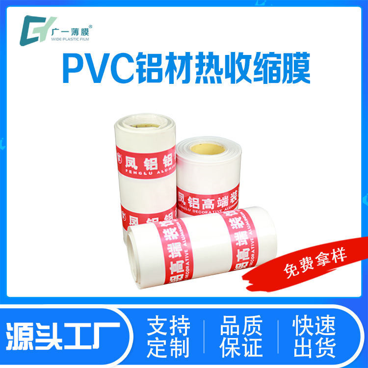铝材打包膜厂家直供pvc塑封包装pe拉伸缠绕膜蓝色透明pvc热缩膜