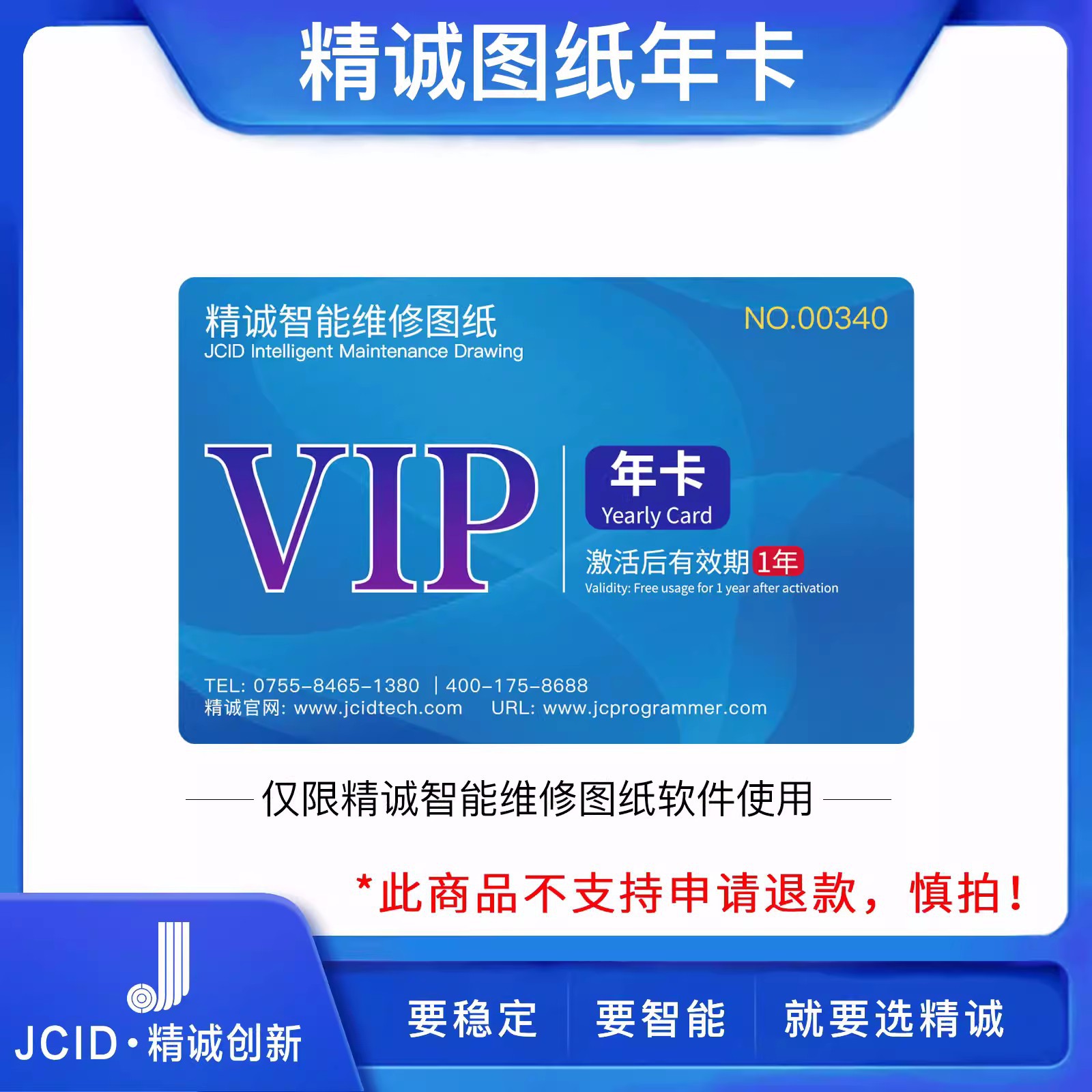 JCID精诚智能维修图纸软件年卡月卡电子图苹果安卓原理实物点位图