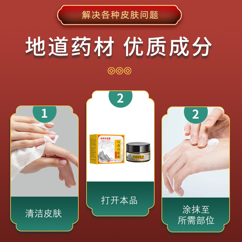 李時珍国医石貞百花膏石珍皮膚看護皮膚掻痒外用かゆみ止めクリーム源メーカー|undefined