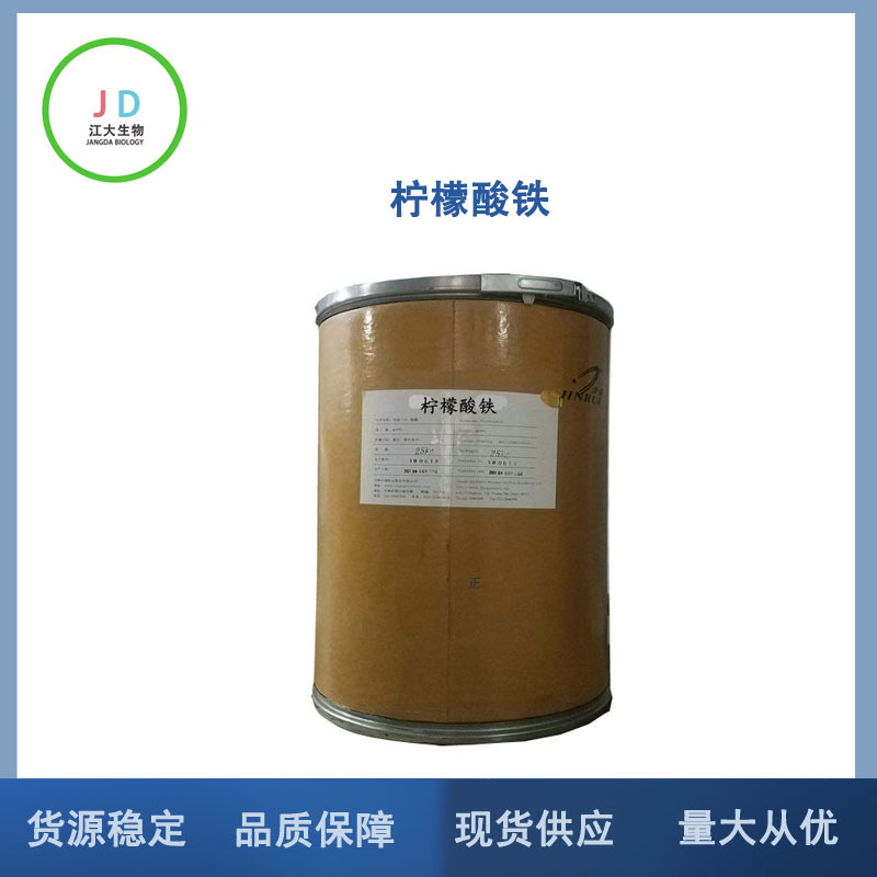 现货供应柠檬酸铁 食品级 营养强化剂 长期销售 量大从优