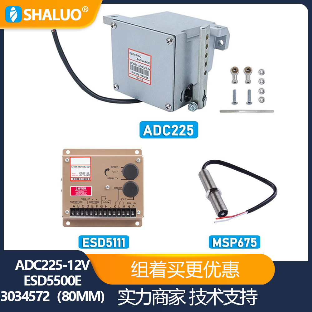 新型柴油发电机执行器 调速器套件 ADC225-12V+ESD5500E+3034572