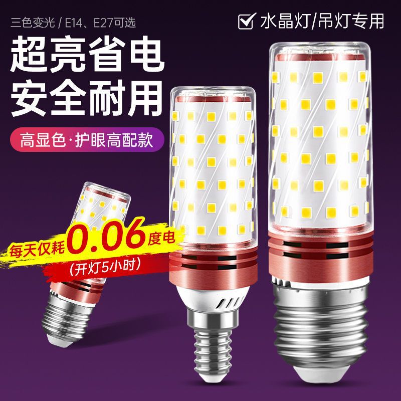 LED Bulb Household E27 Thread E14 Screw Corn Lamp Warm White Three-color Lighting Energy-saving Lamp Pendant Light Source