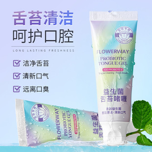 FLOWERWAY Probiotics Tongue Coating Gel Reduce Halitosis Fresh Breath Care Durable Mouth Fresh Gel