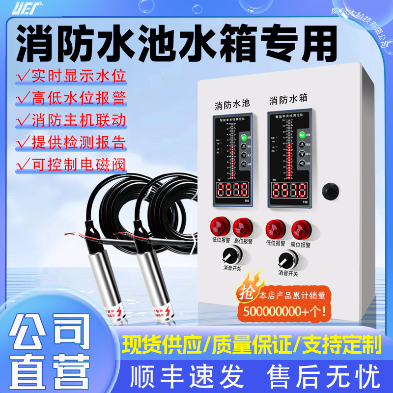 消防液位显示器 智能电子水池水箱水位报警控制器 电子无线液位计
