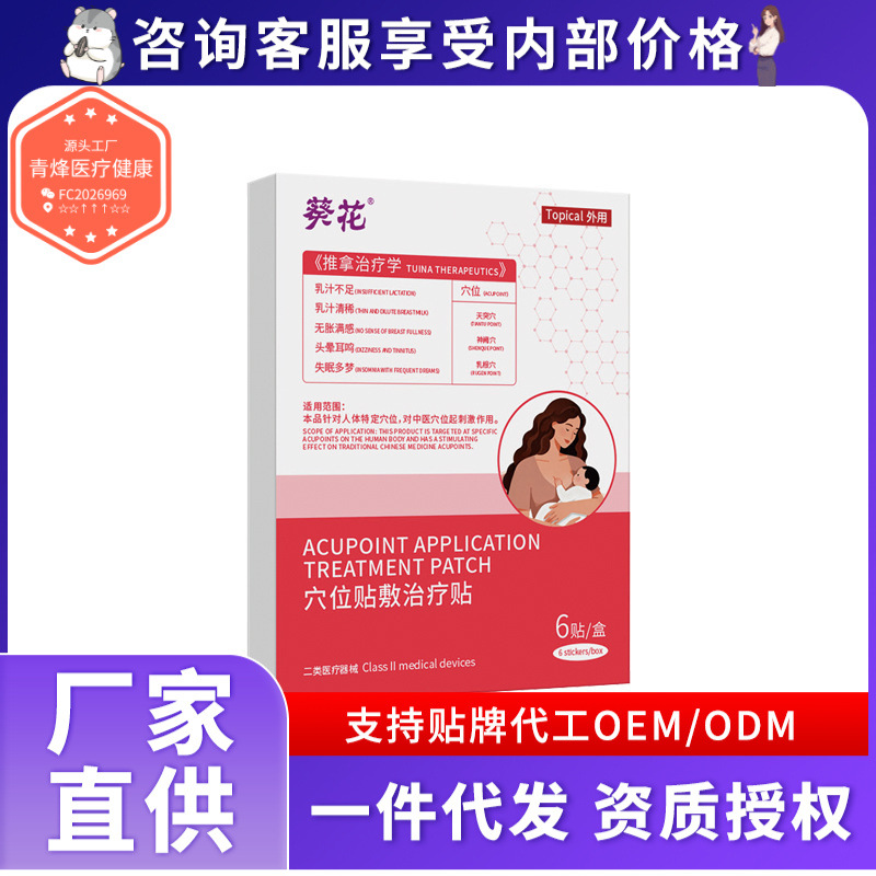 葵花乳汁不足穴位贴敷治疗贴产后奶水不足产后泌乳无乳少乳二类械