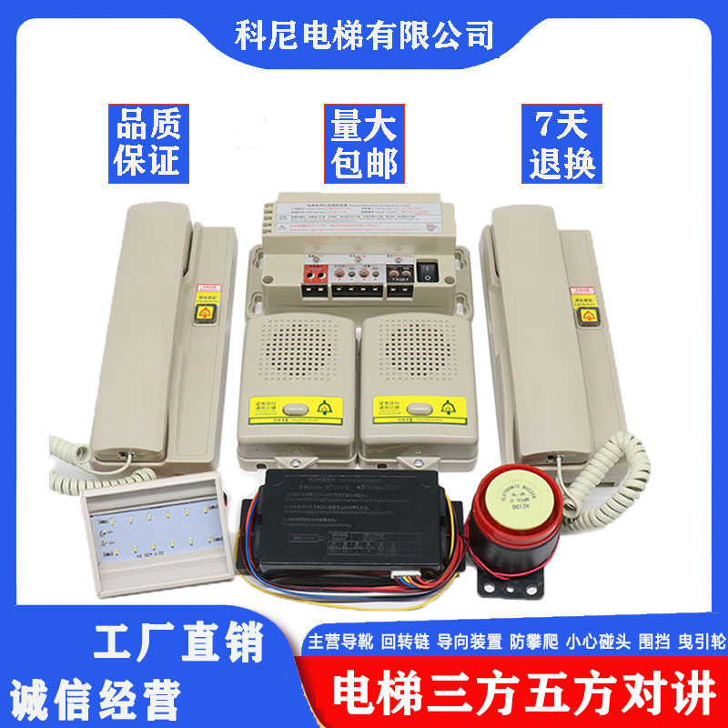 Elevator five-way intercom and three-way intercom system NBTNKT wired and wireless main unit, telephone, emergency power supply Elevator five-way intercom and three-way intercom system NBTNKT wired and wireless main unit, telephone, emergency power supply