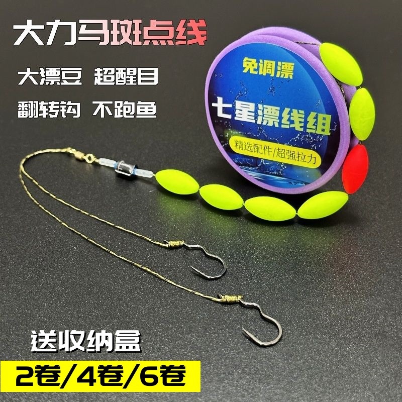 Doble gancho de pesca, línea de deriva de siete estrellas, línea de deriva de doble gancho, línea principal completa de productos terminados, gran flotación sin ajuste de la deriva tradicional de pesca de caballo.