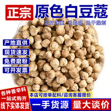 批发白蔻香料散装白寇仁白豆寇白扣白豆蔻白寇粉香料调料大全大料