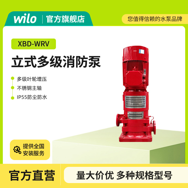 德国WILO威乐立式消防泵水泵建筑消火栓泵增压高扬程设备工业用水