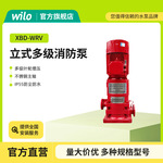 德国wilo威乐立式消防泵水泵建筑消火栓泵增压高扬程设备工业用水