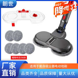 适配戴森吸尘器配件电动拖把头v7v8v10v15吸拖一体吸头刷头拖布