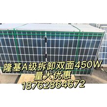 A级隆基450瓦太阳能光伏板二手拆卸光伏发电板双面电力电池板并网