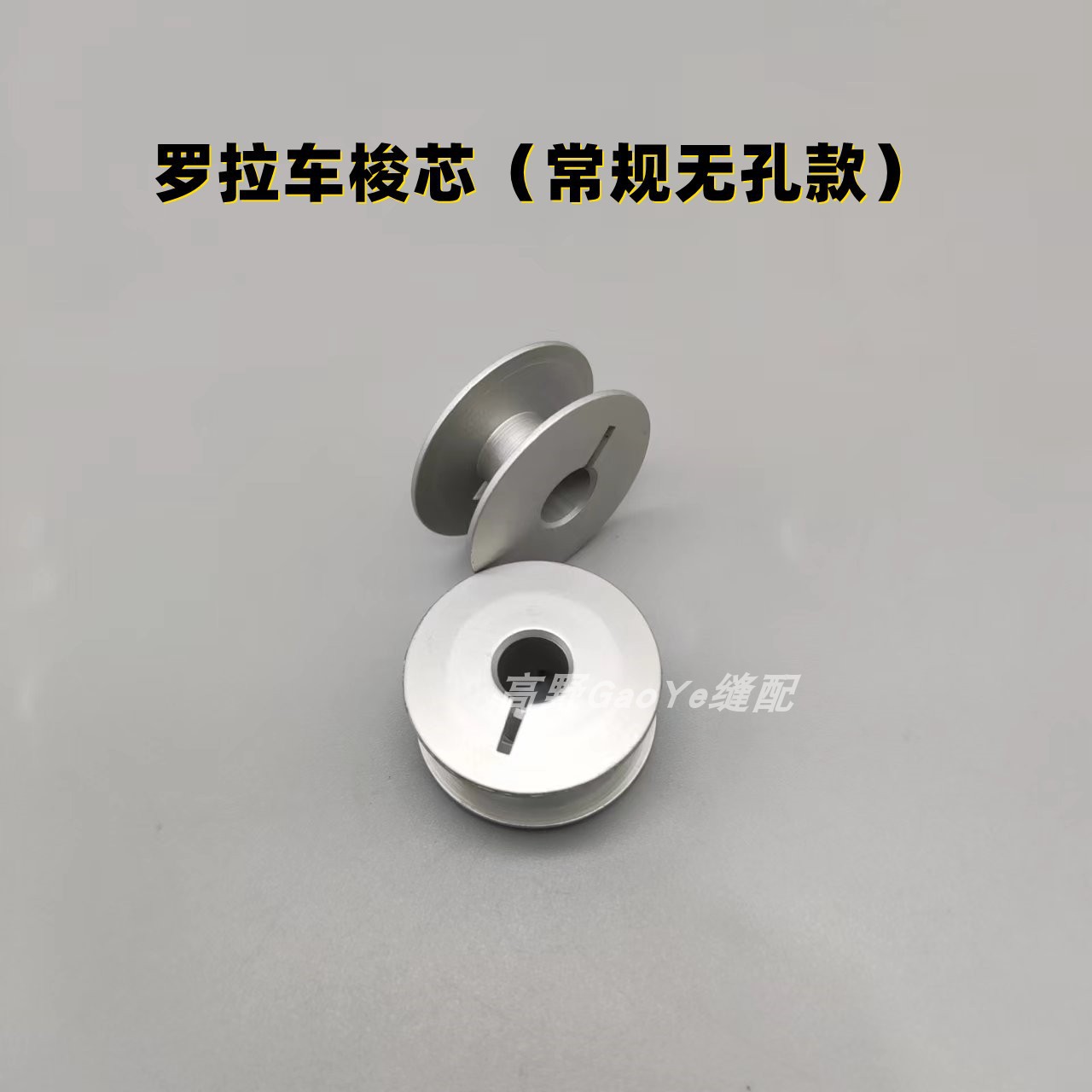 Fábrica de zapatos industriales accesorios de máquina de coser automático cortador de alambre carro de cabeza alta 591 / 592 carro de rodillos de computadora núcleo / núcleo de bloqueo