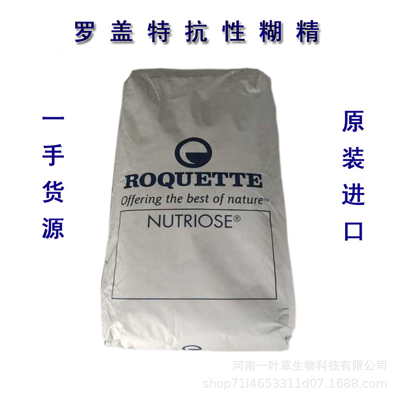 供应法国罗盖特抗性糊精   Nutriose FB06S  FM06 FM15S