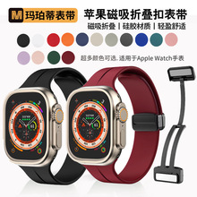 适用apple watchS9/8/7/6/SE/Ultra苹果硅胶可调节磁吸折叠扣表带