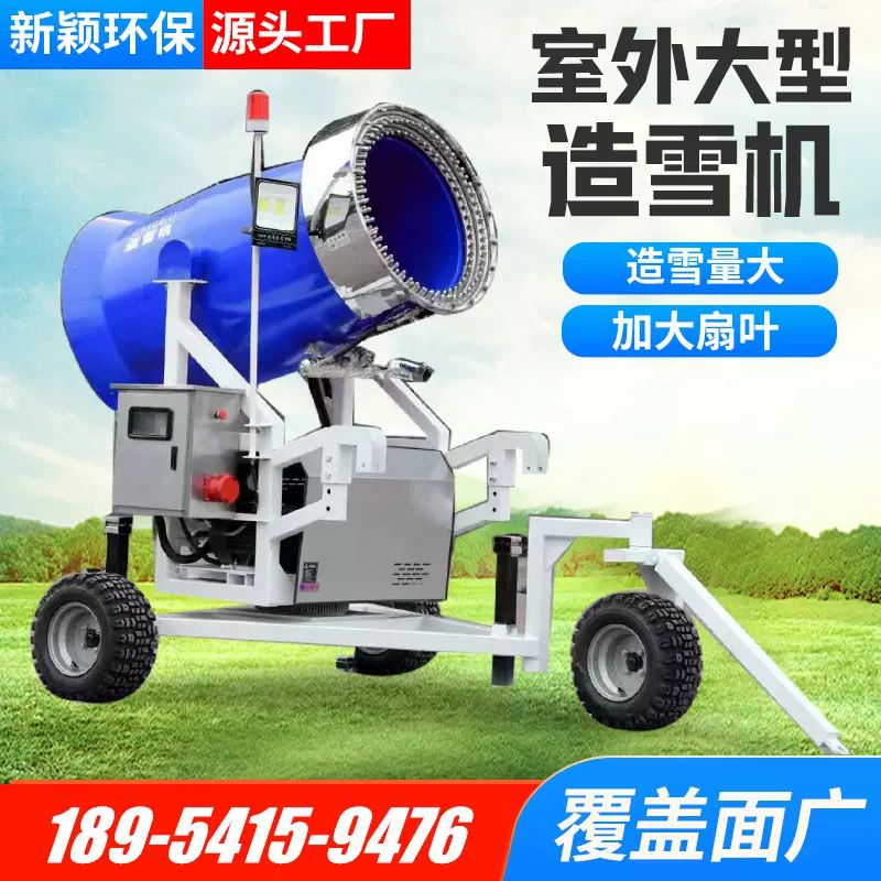 户外滑雪场造雪机游乐场人工降雪机移动式戏雪乐园喷雪机自动雪炮