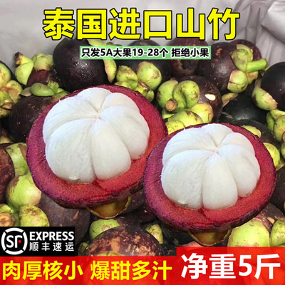 泰国山竹5斤一箱大果新鲜山竹果进口鲜果孕妇水果批发价一件代发|ms