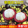 泰国山竹5斤一箱大果新鲜山竹果进口鲜果孕妇水果批发价一件代发|ru