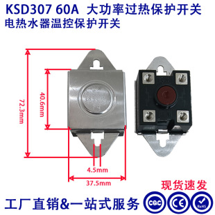 KSD307����� 60A ~250V 95&deg;C�؜��� ȫ�Ԅӟ�ˮ���ؿ���