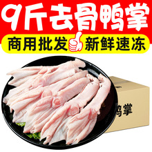 单冻去骨鸭掌鸭脚卤味烧烤食材泡椒鸭掌卤菜食堂酒店餐饮商用批发
