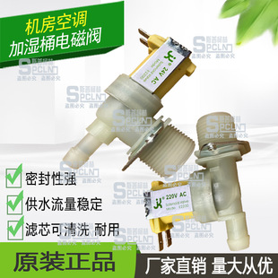 Electrode Humidifier Water Inlet Solenoid Valve Water Replenishment Valve Water Supply Valve Jk Ac220V 24V12V Humidifier Barrel Universal