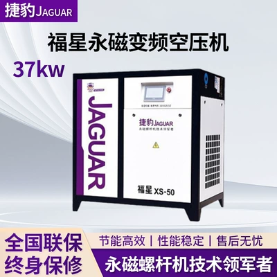 Jaguar Air Compressor 50 Hp 37Kw 45Kw 55Kw Screw Air Compressor 6 Cubic Meters Screw Compressor 37 Kilowatts