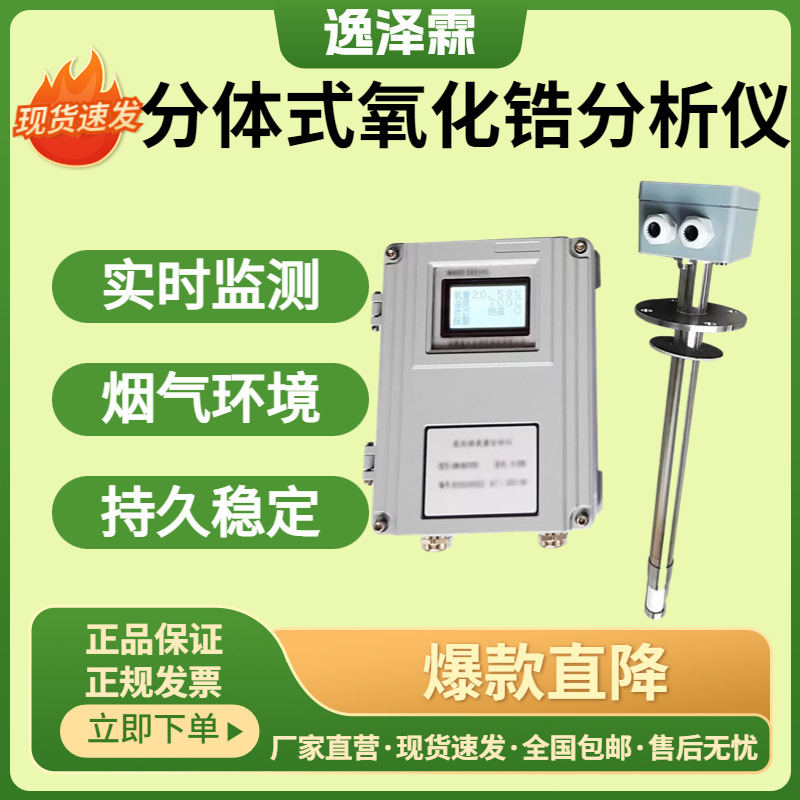 分体式氧化锆氧量分析仪烟气氧量变送器烟道氧气含量分析监测仪