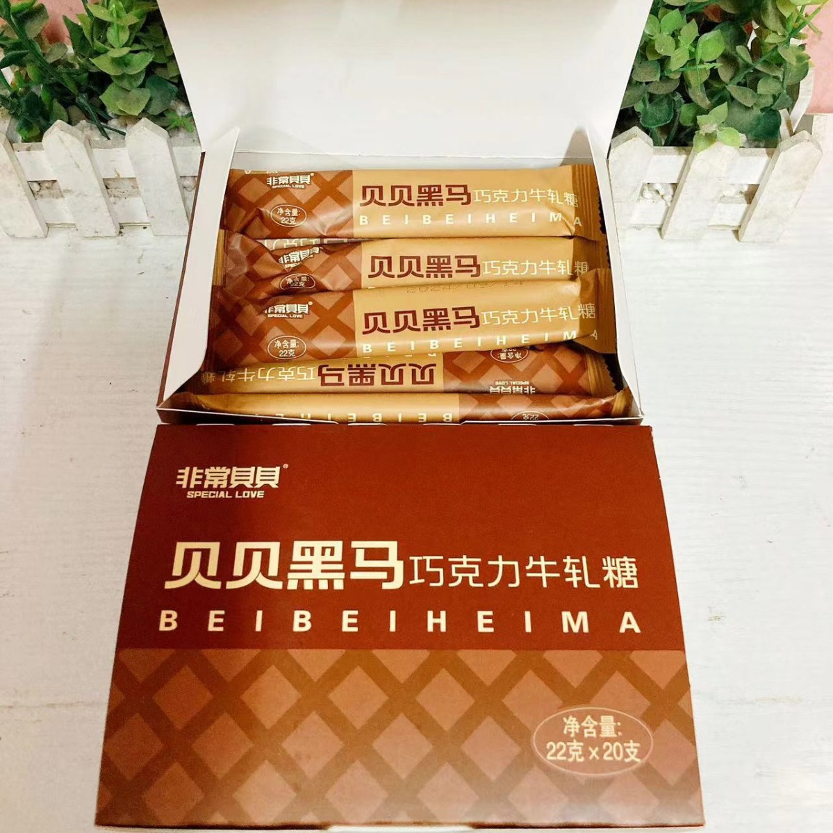 非常贝贝巧克力牛轧糖8090后童年怀旧零食喜庆糖果花生牛奶夹心糖